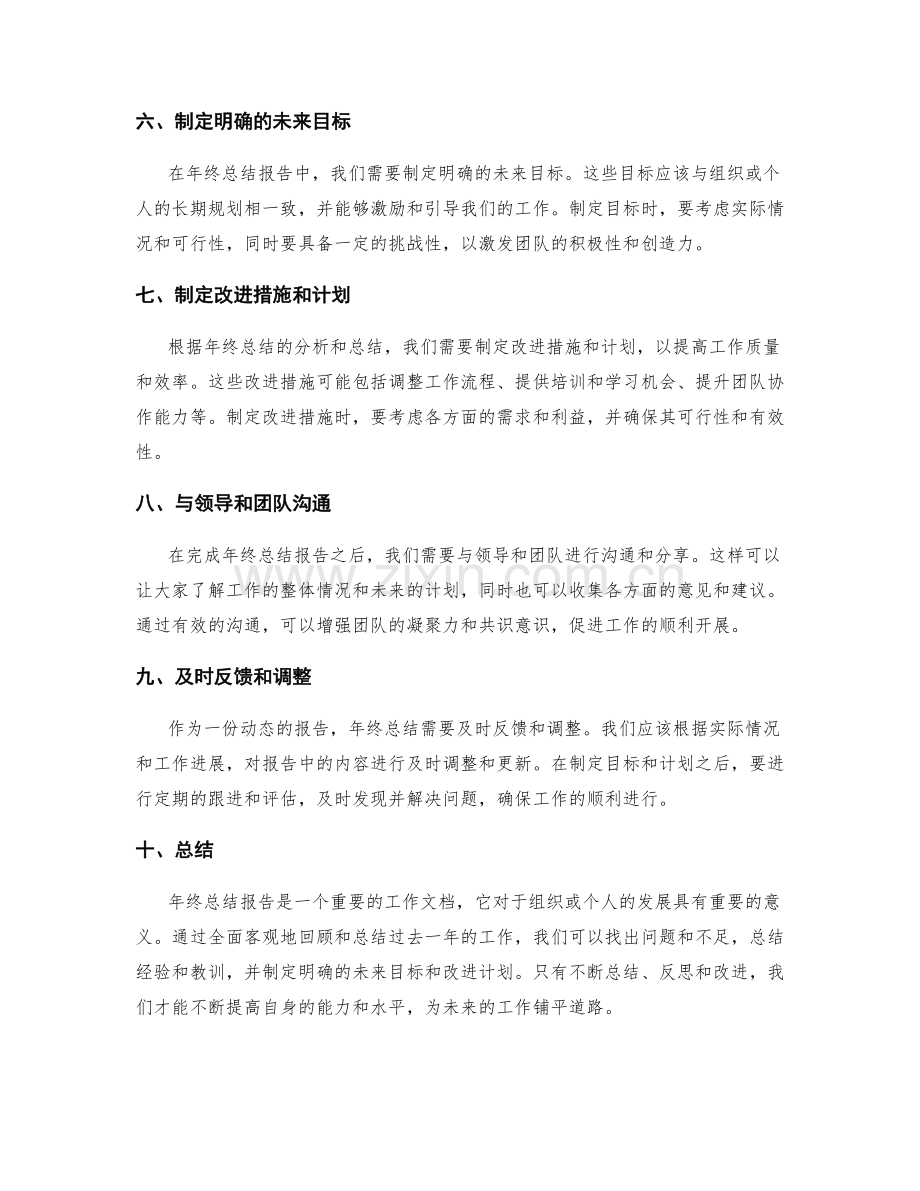 完成年终总结报告的关键工作和准备事项.docx_第2页