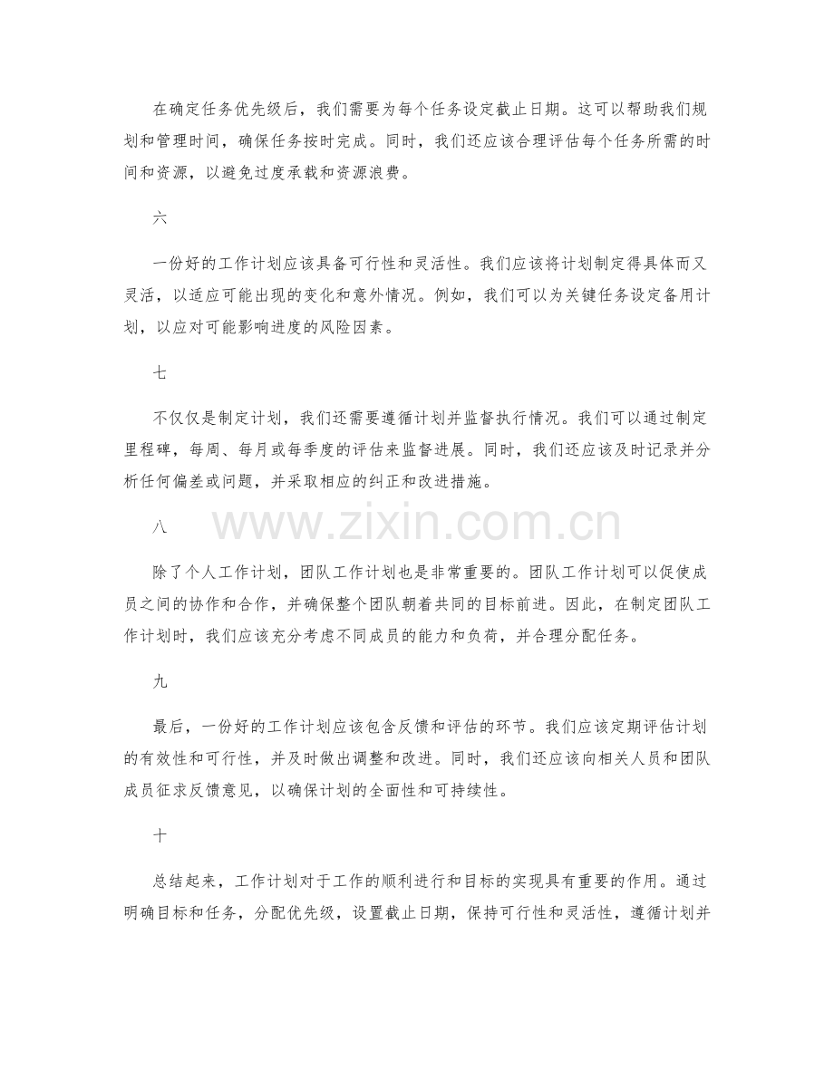 工作计划的重要性与技巧讲解.docx_第2页