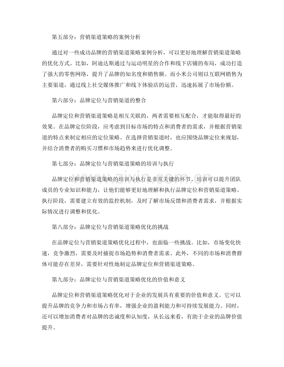 策划方案的品牌定位与营销渠道策略优化.docx_第2页