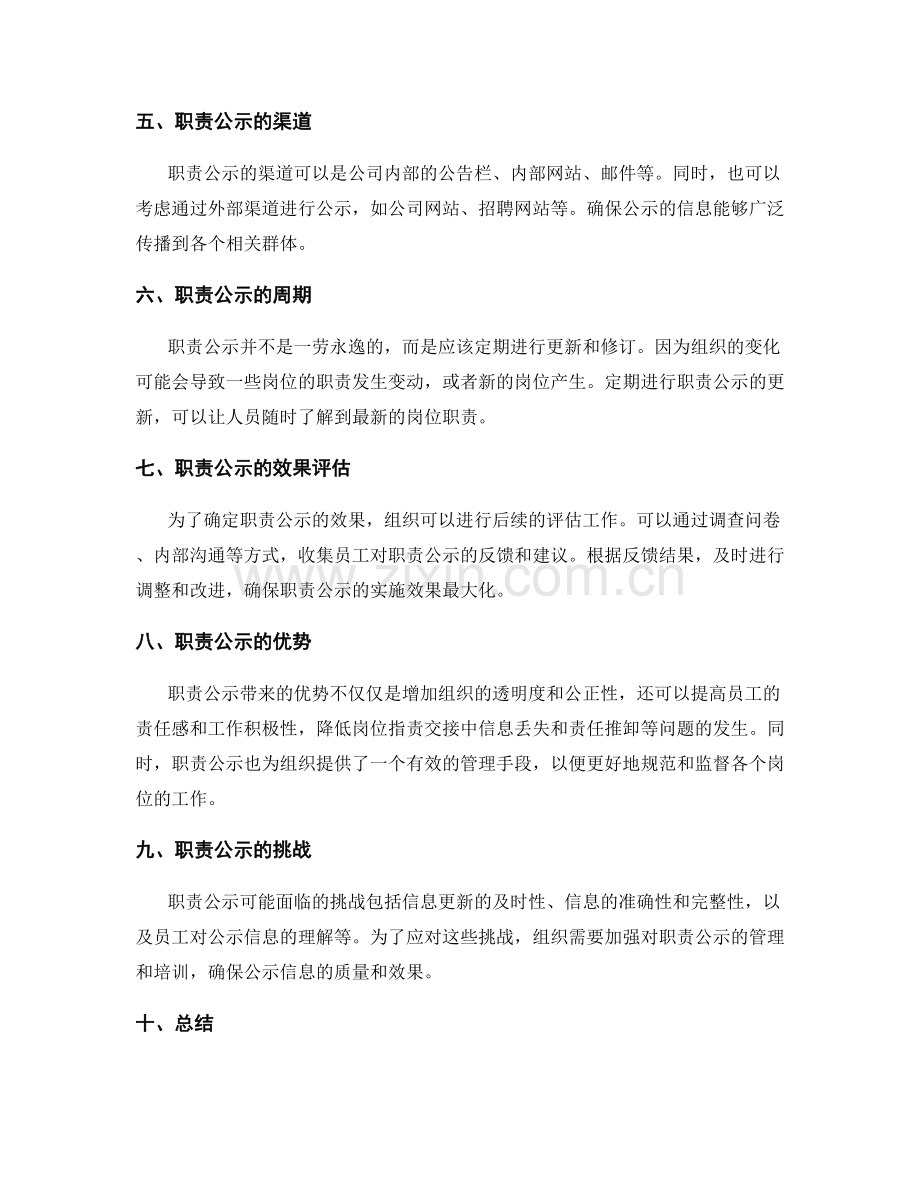 岗位职责的权责交接与职责公示.docx_第2页