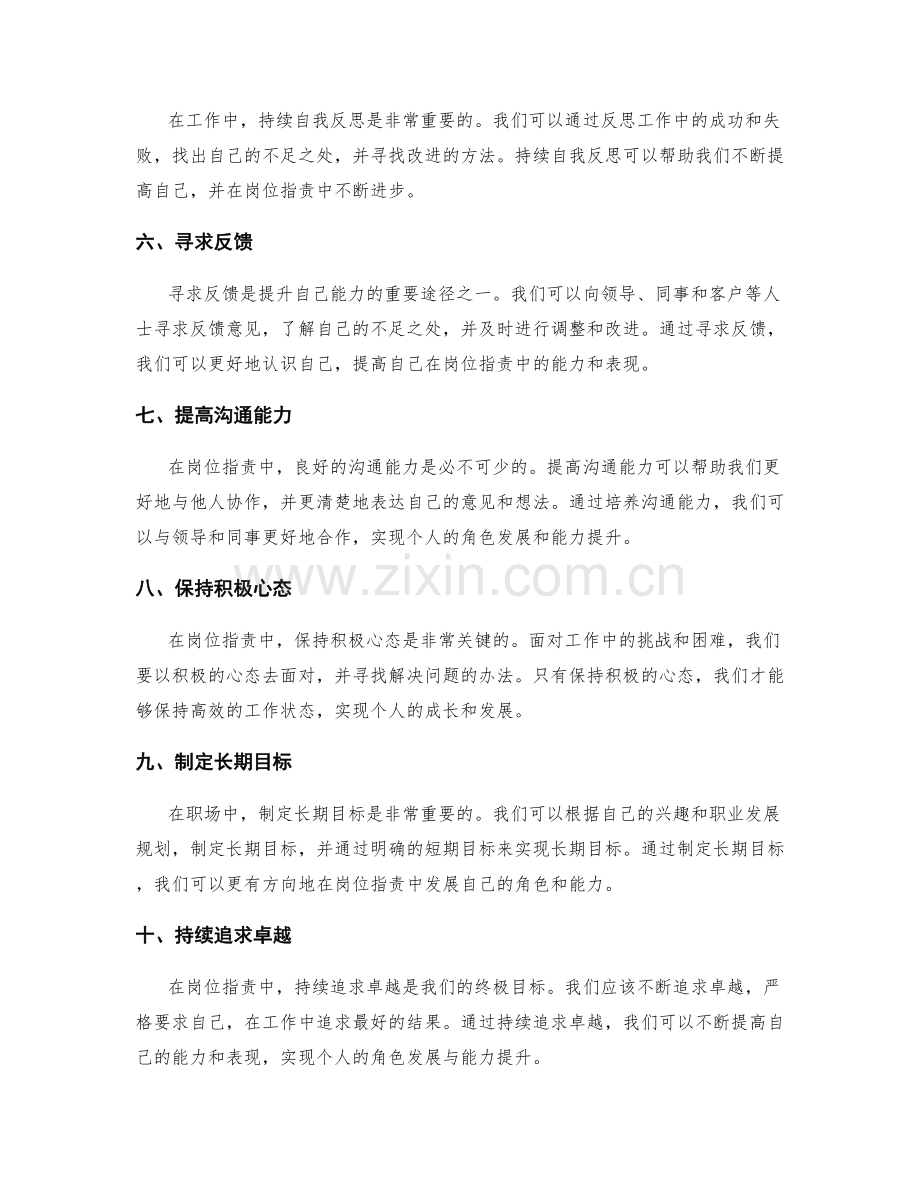 岗位职责的角色发展与能力提升方法.docx_第2页