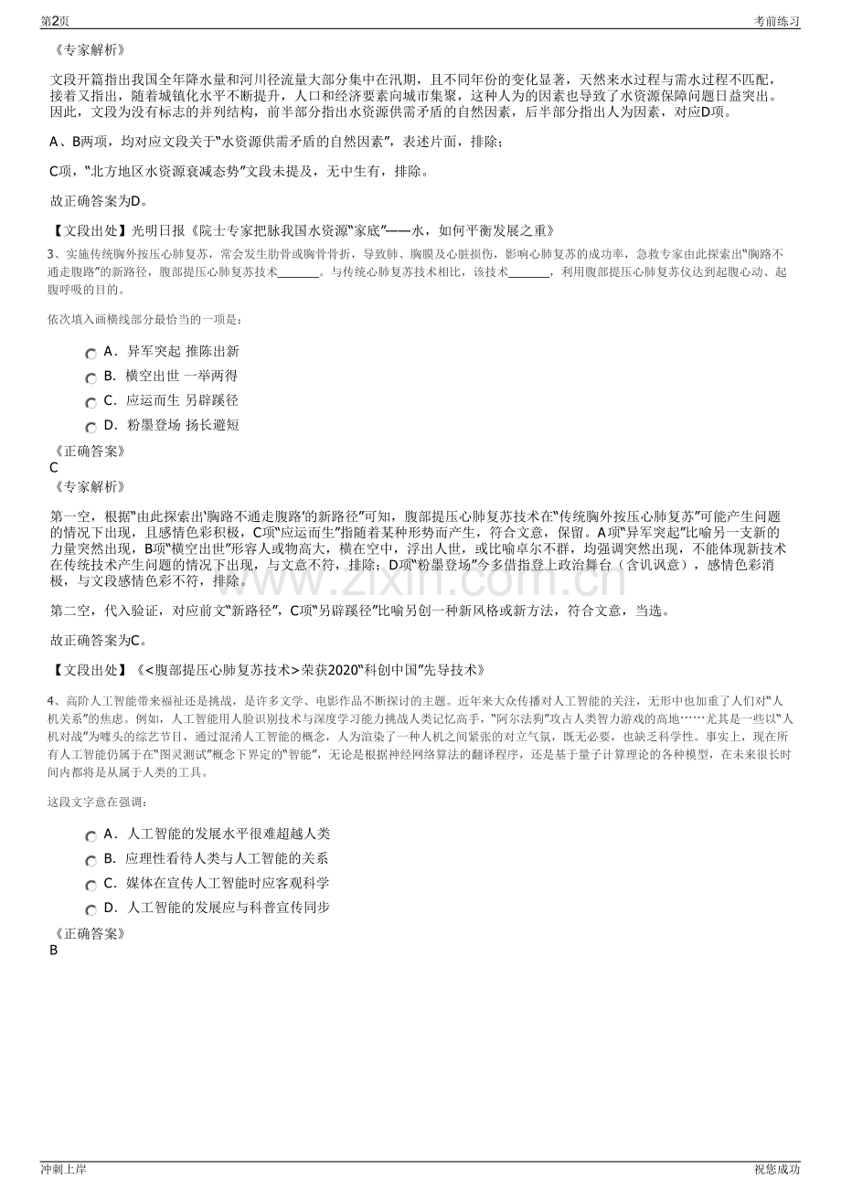 2024年湖南兴禹建设有限公司招聘笔试冲刺题（带答案解析）.pdf_第2页