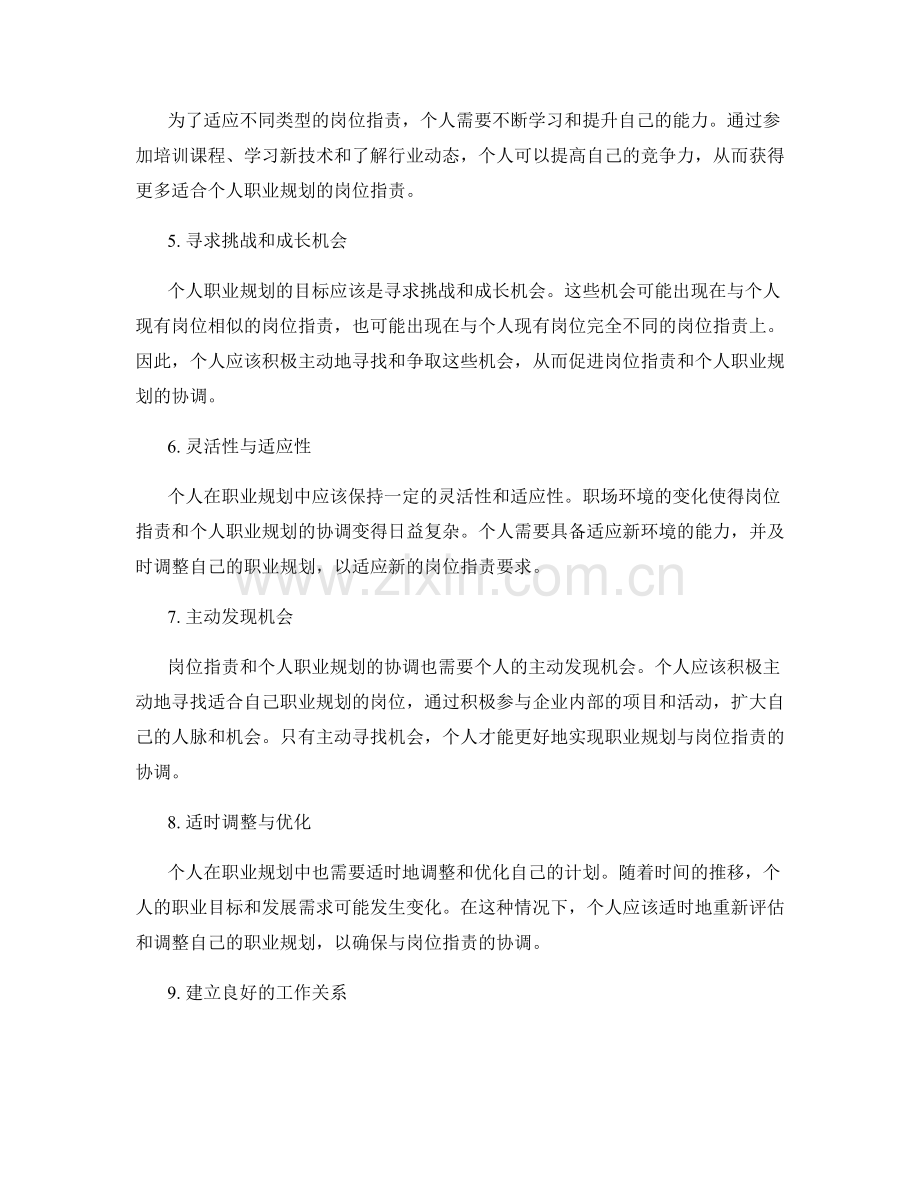 岗位职责与个人职业规划的协调.docx_第2页