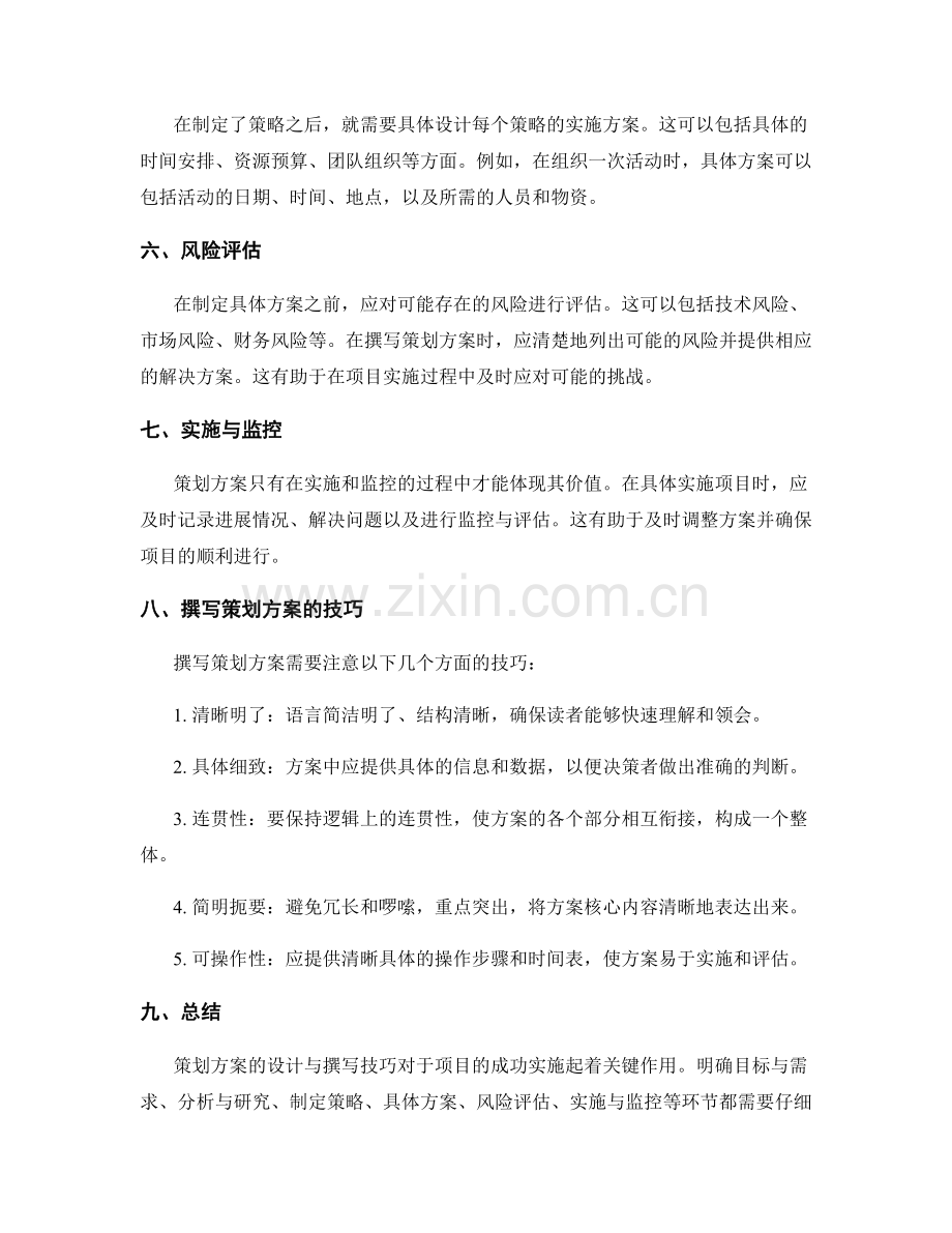 策划方案的设计与撰写技巧.docx_第2页