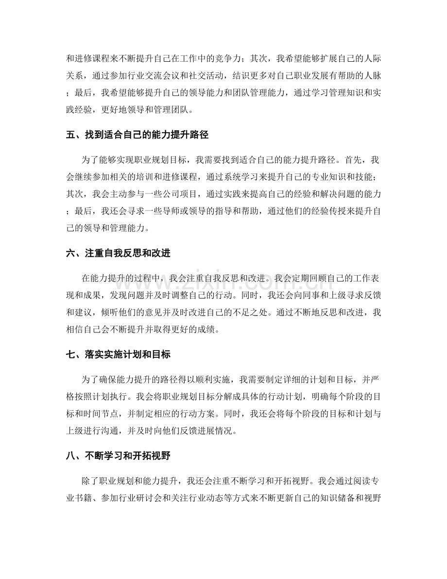 年终总结的职业规划与能力提升路径.docx_第2页