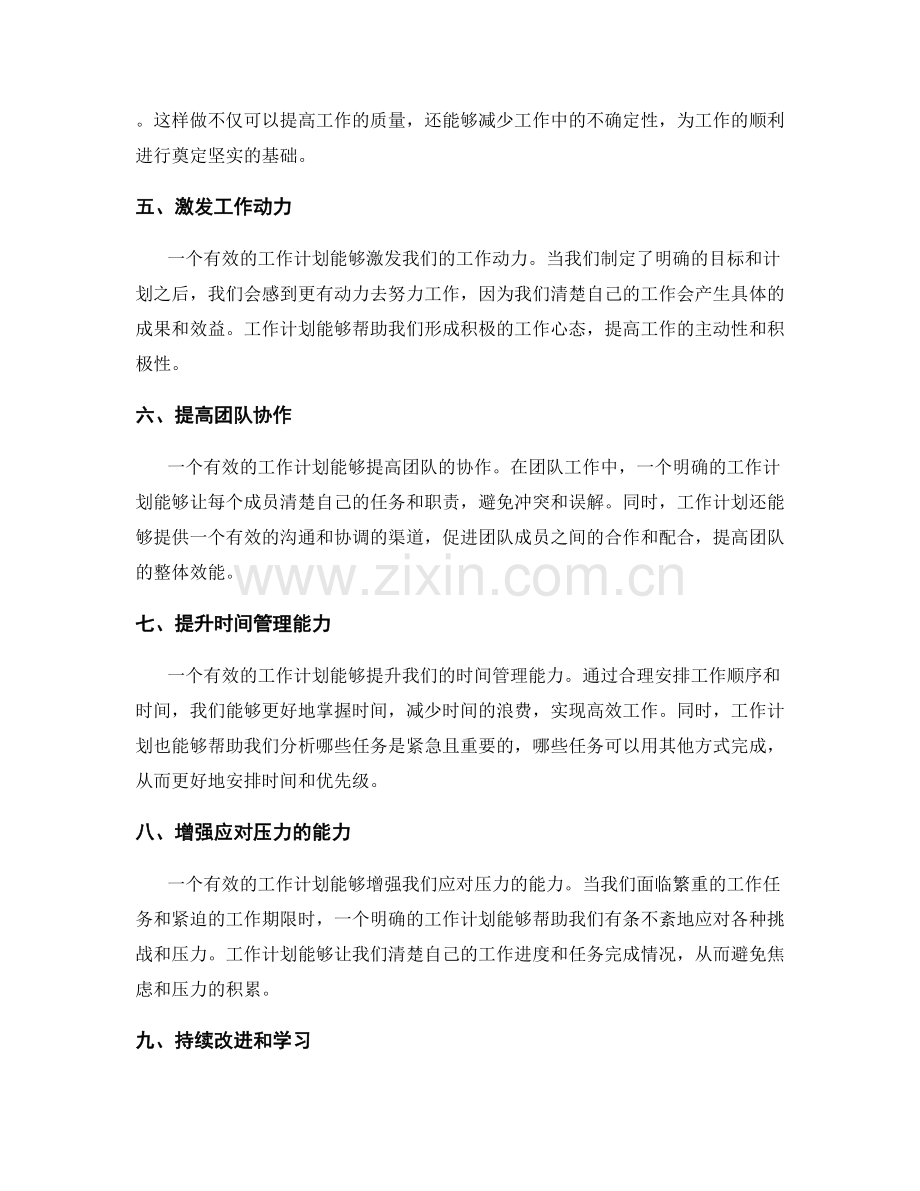 有效工作计划的重要性探讨.docx_第2页