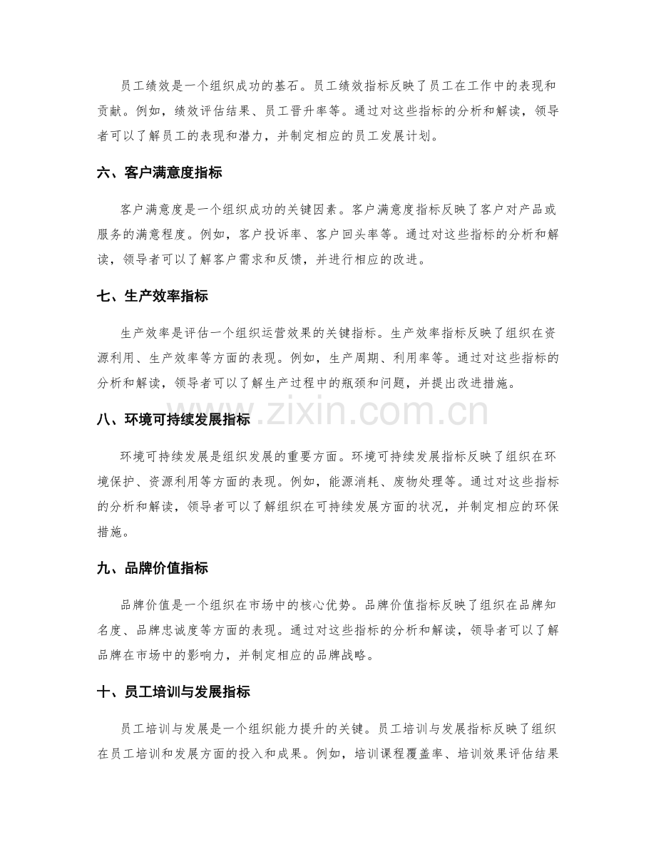 工作报告中的核心指标与数据解读.docx_第2页