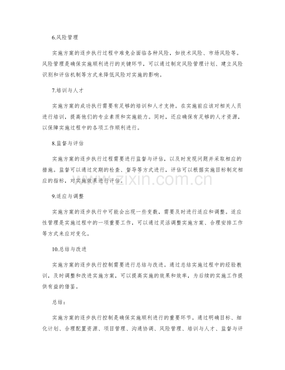 实施方案的逐步执行控制.docx_第2页