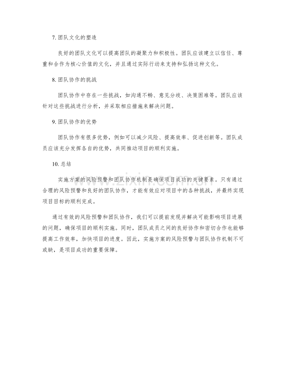 实施方案的风险预警与团队协作机制.docx_第2页