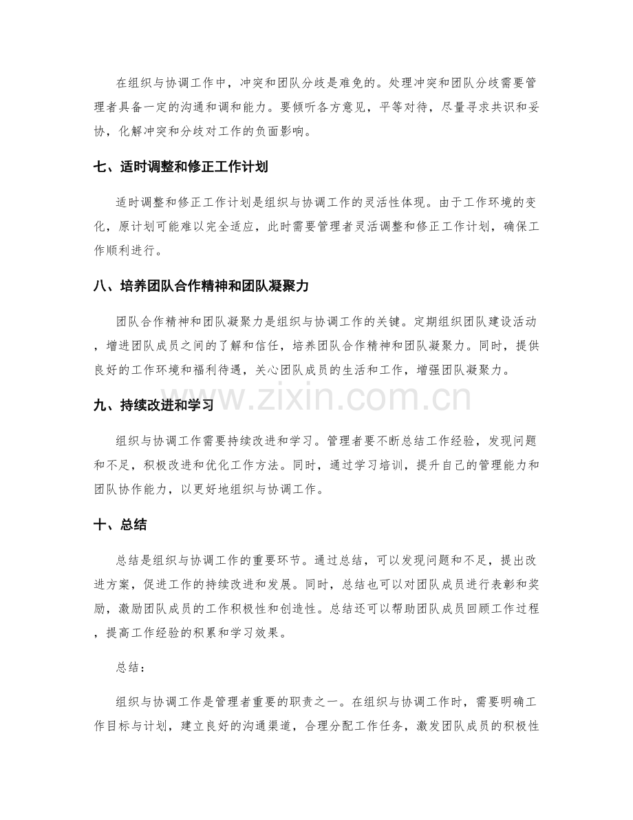 组织与协调工作的技巧与方法.docx_第2页