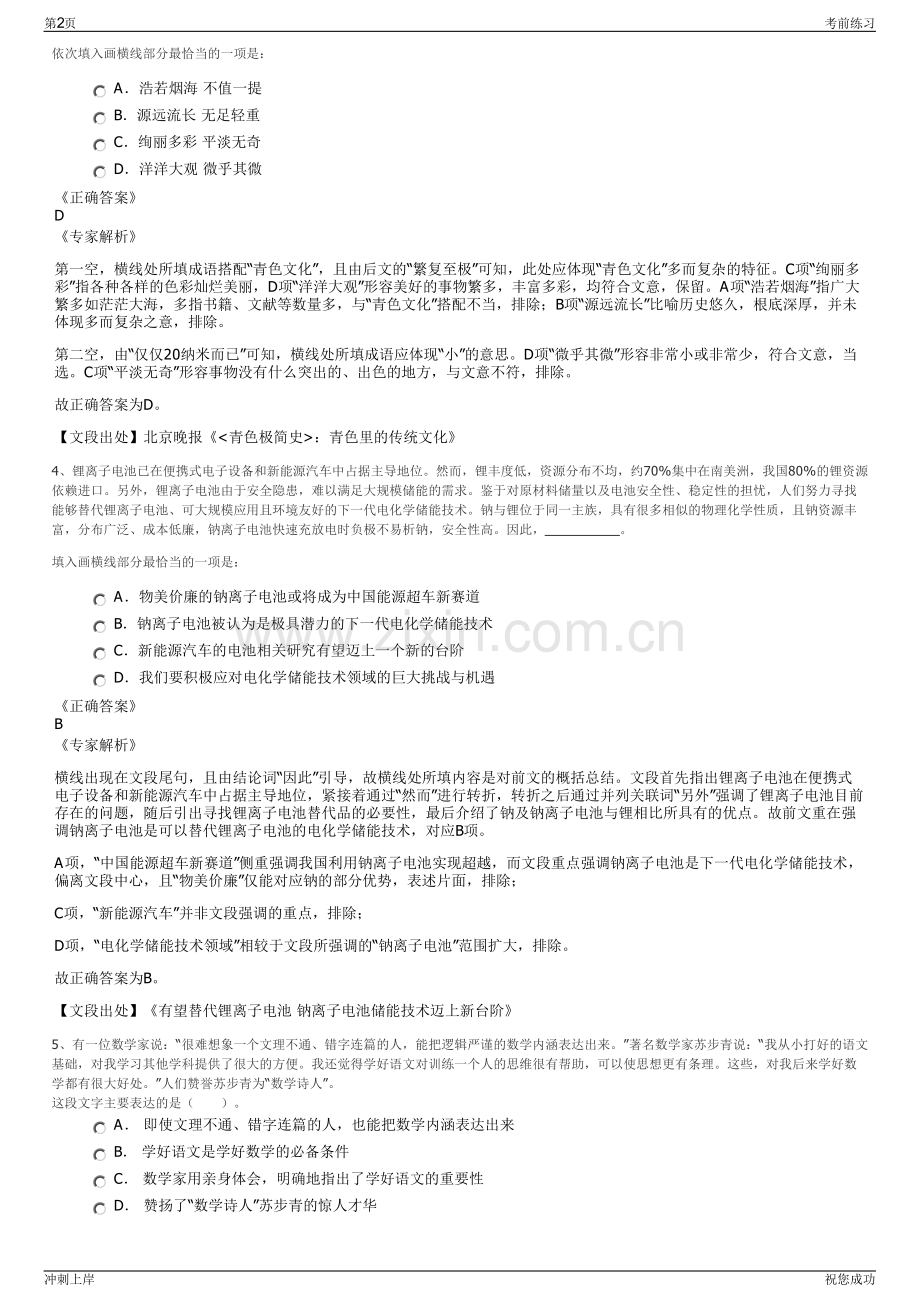 2024年国家管网集团智网数科公司招聘笔试冲刺题（带答案解析）.pdf_第2页