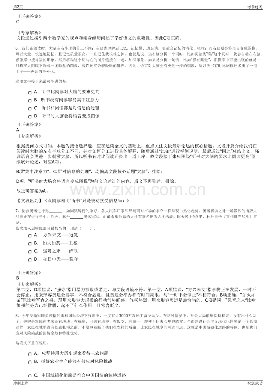 2024年国家管网集团智网数科公司招聘笔试冲刺题（带答案解析）.pdf_第3页