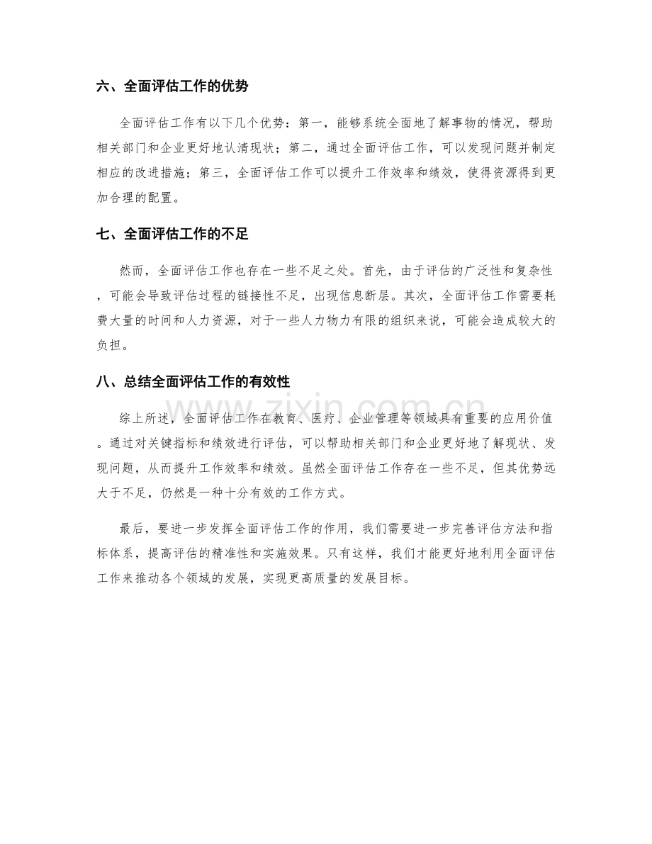 全面评估工作总结的有效性.docx_第2页