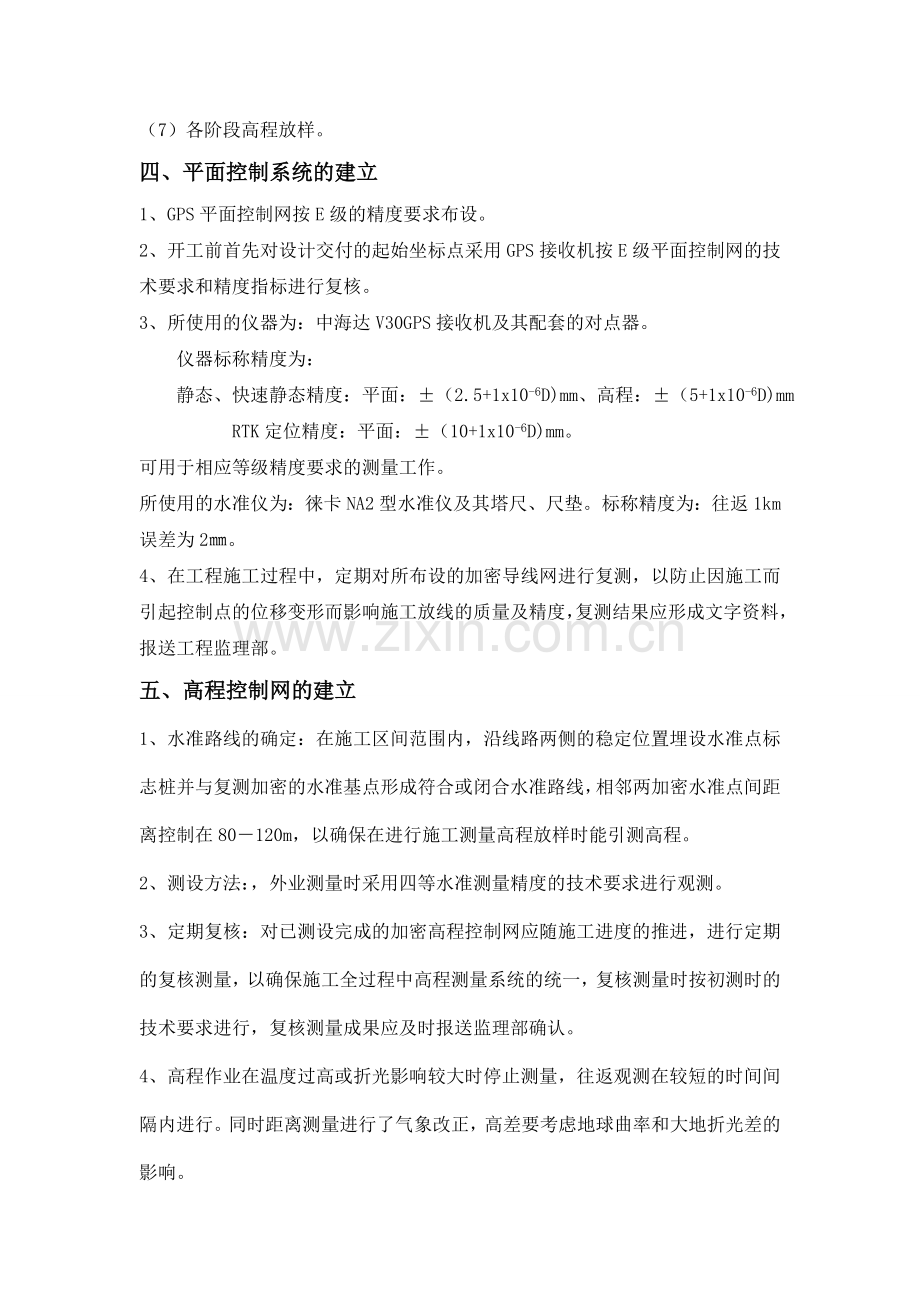 水中桥梁工程测量方案.doc_第3页