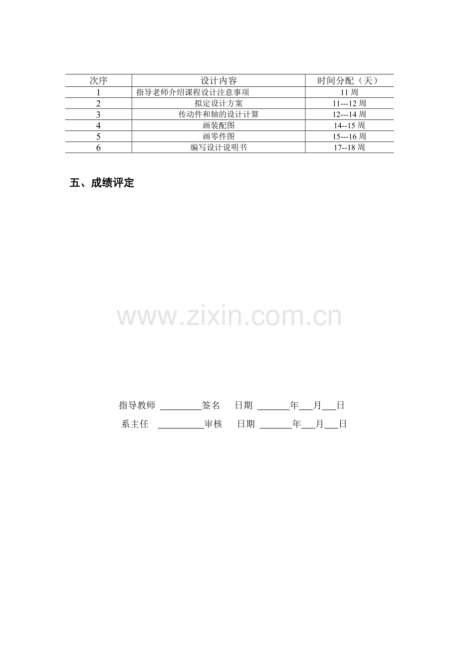 机械设计基础课程设计带式输送机传动装置.doc_第3页