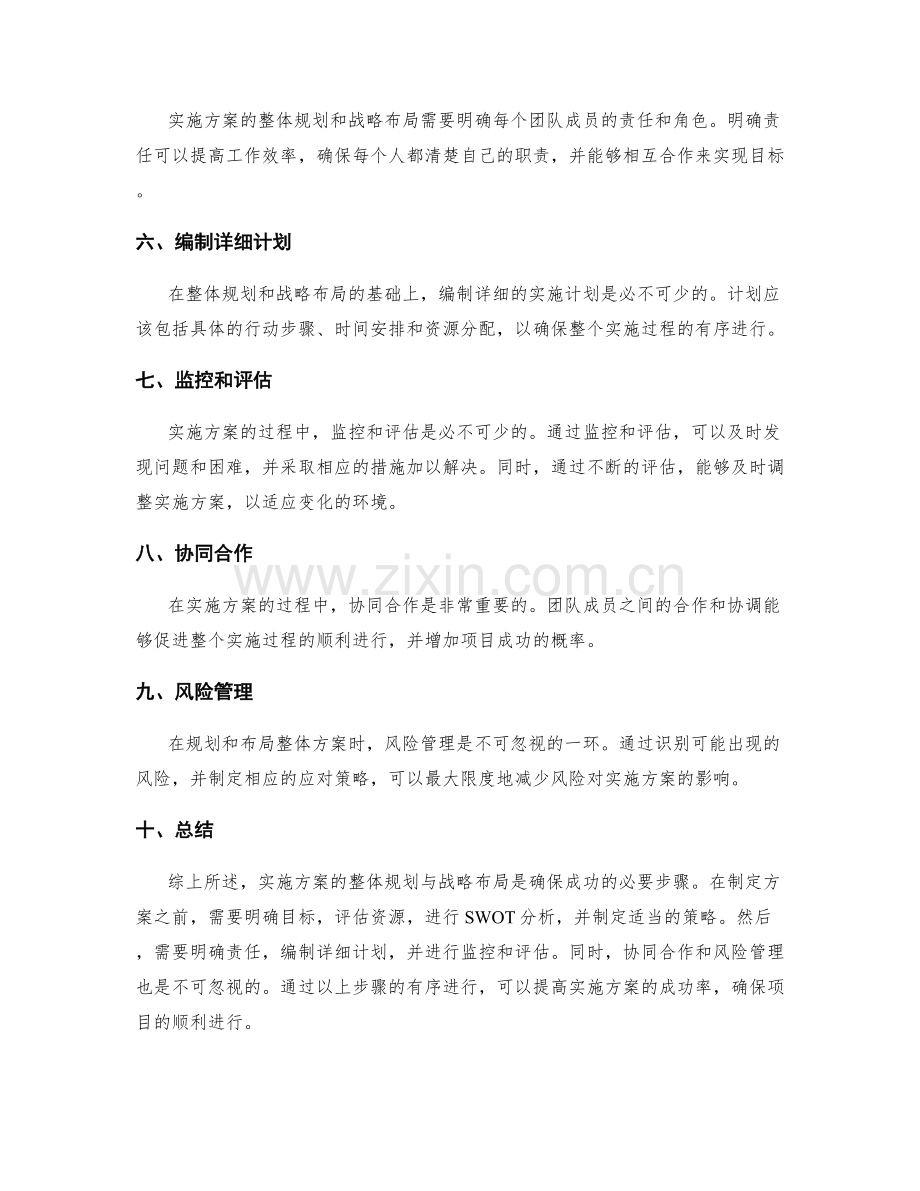 实施方案的整体规划与战略布局.docx_第2页