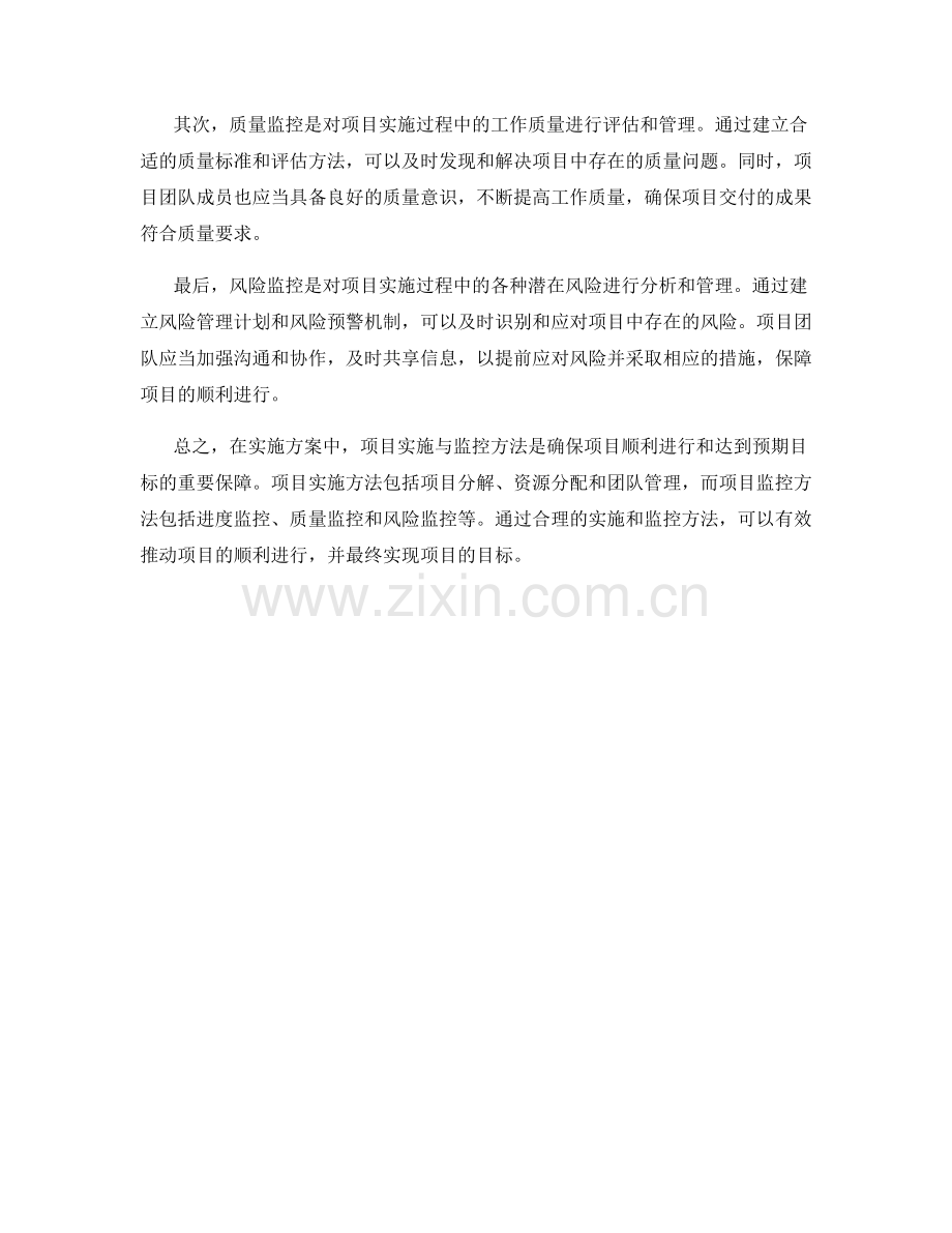 实施方案中的项目实施与监控方法.docx_第2页