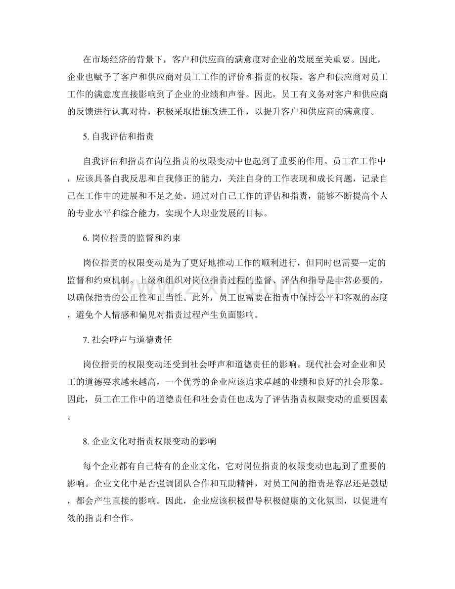 岗位职责的权限变动.docx_第2页