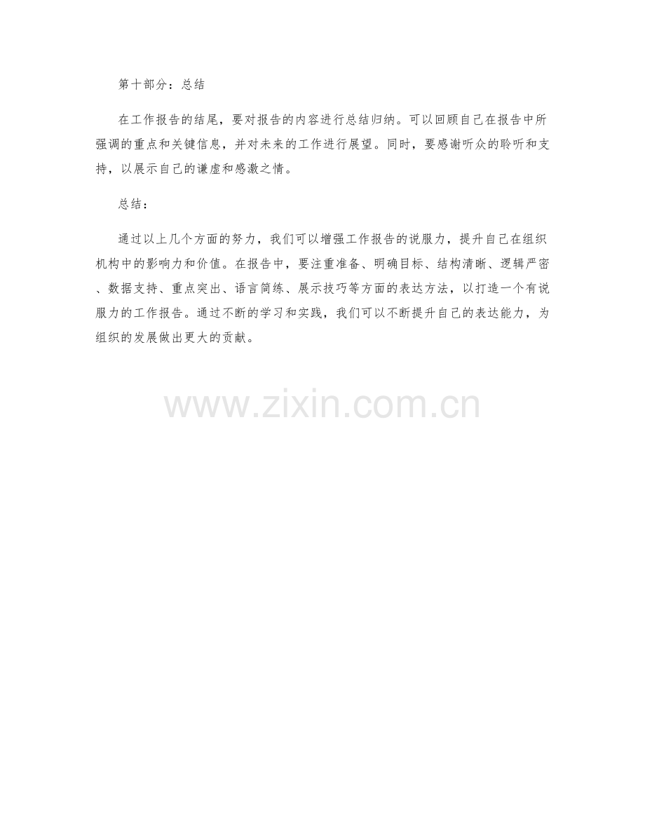 增强工作报告说服力的表达方法探讨.docx_第3页