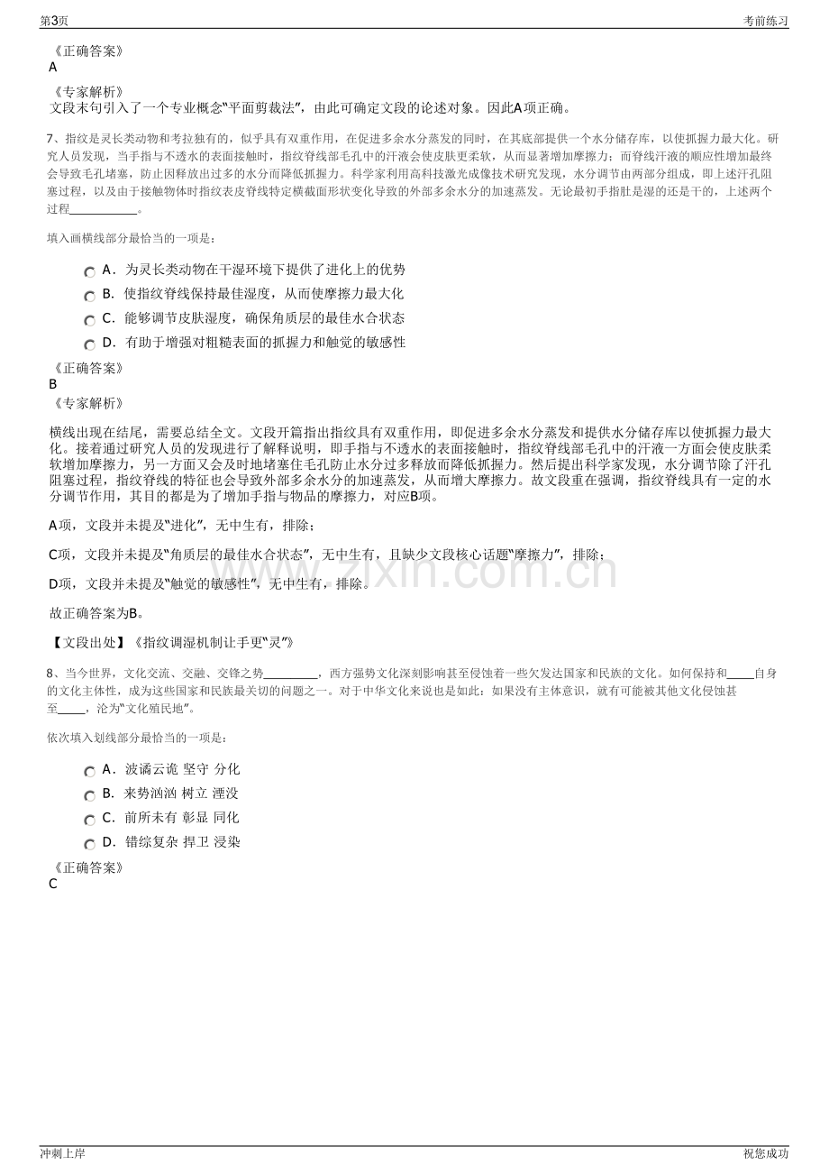 2024年抚州市金融控股有限公司招聘笔试冲刺题（带答案解析）.pdf_第3页