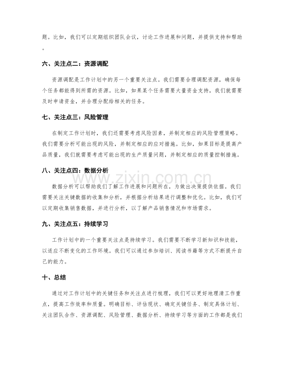 工作计划中的关键任务与关注点梳理.docx_第2页