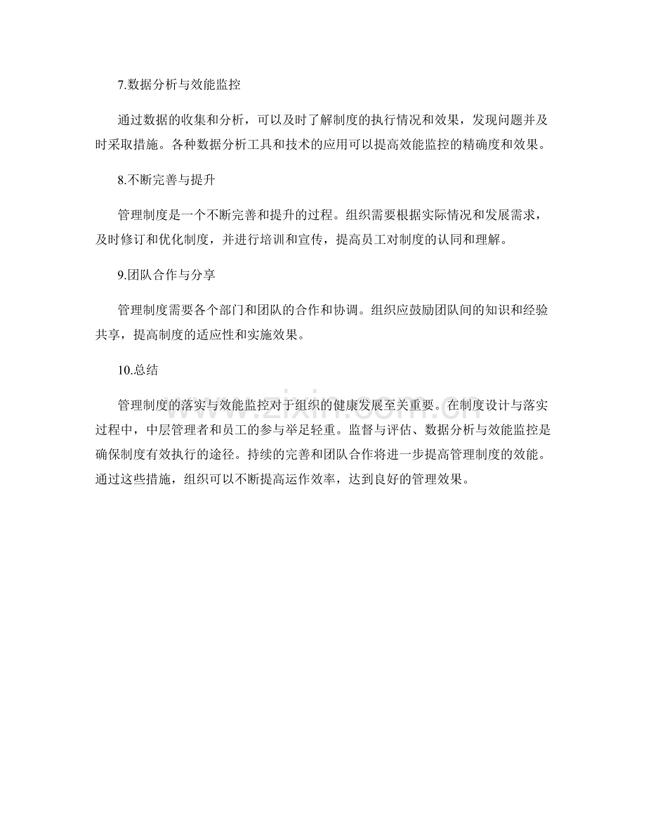 管理制度的落实与效能监控.docx_第2页