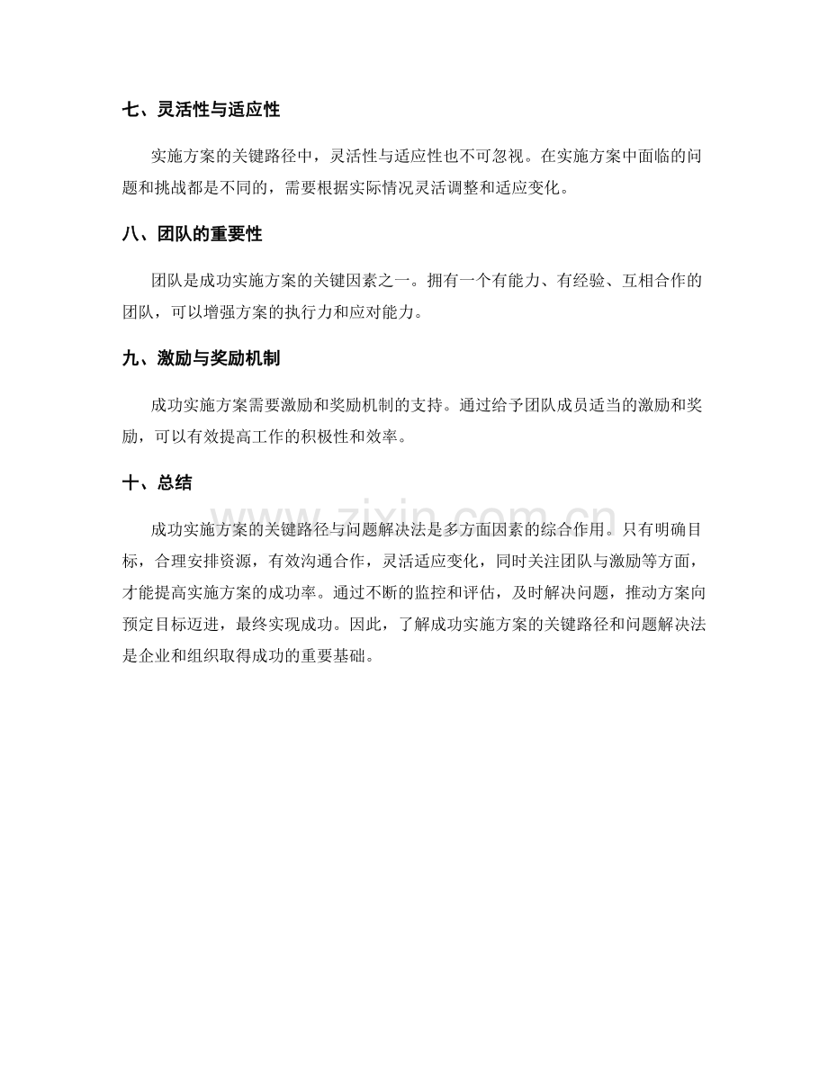 成功实施方案的关键路径与问题解决法.docx_第2页