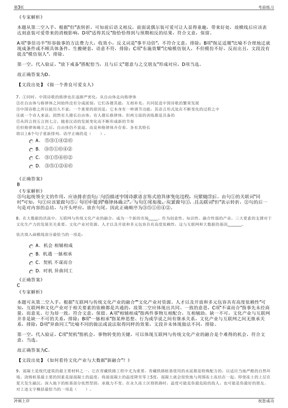 2024年重庆两江新区人力资源公司招聘笔试冲刺题（带答案解析）.pdf_第3页