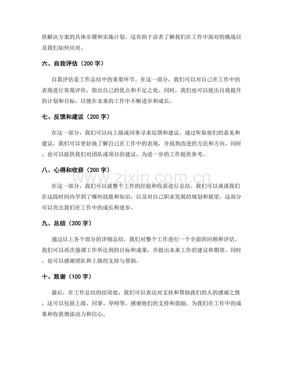 成功总结的工作总结范本.docx_第2页