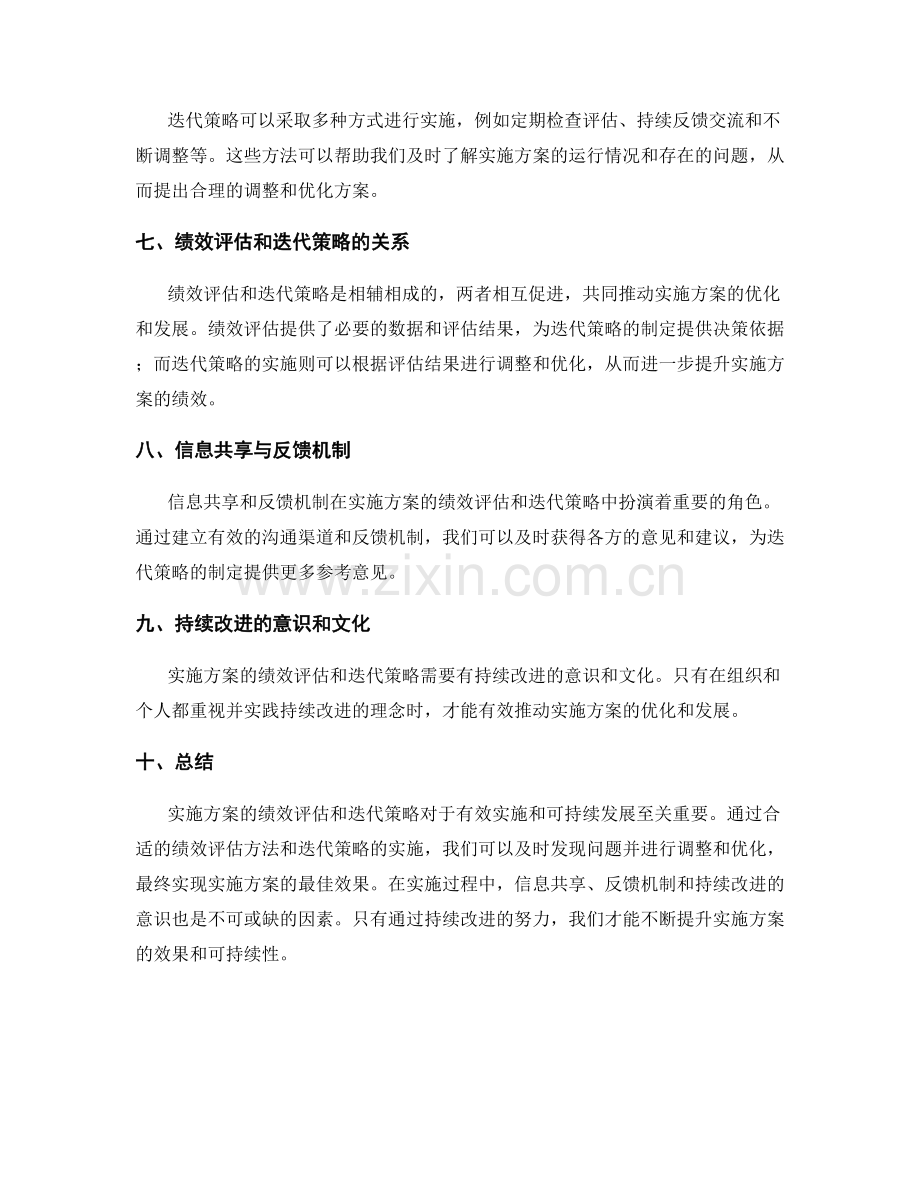 实施方案的绩效评估和迭代策略.docx_第2页