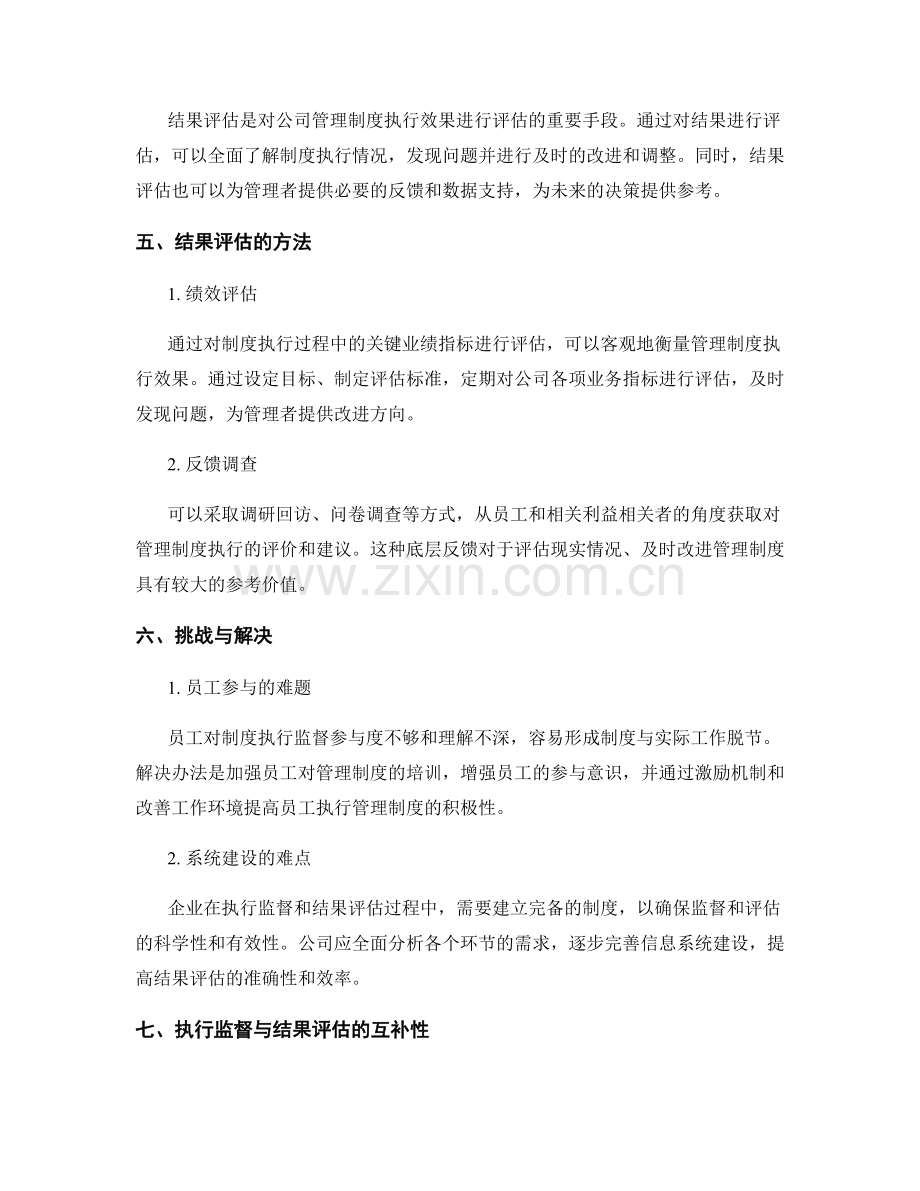 公司管理制度的执行监督与结果评估.docx_第2页