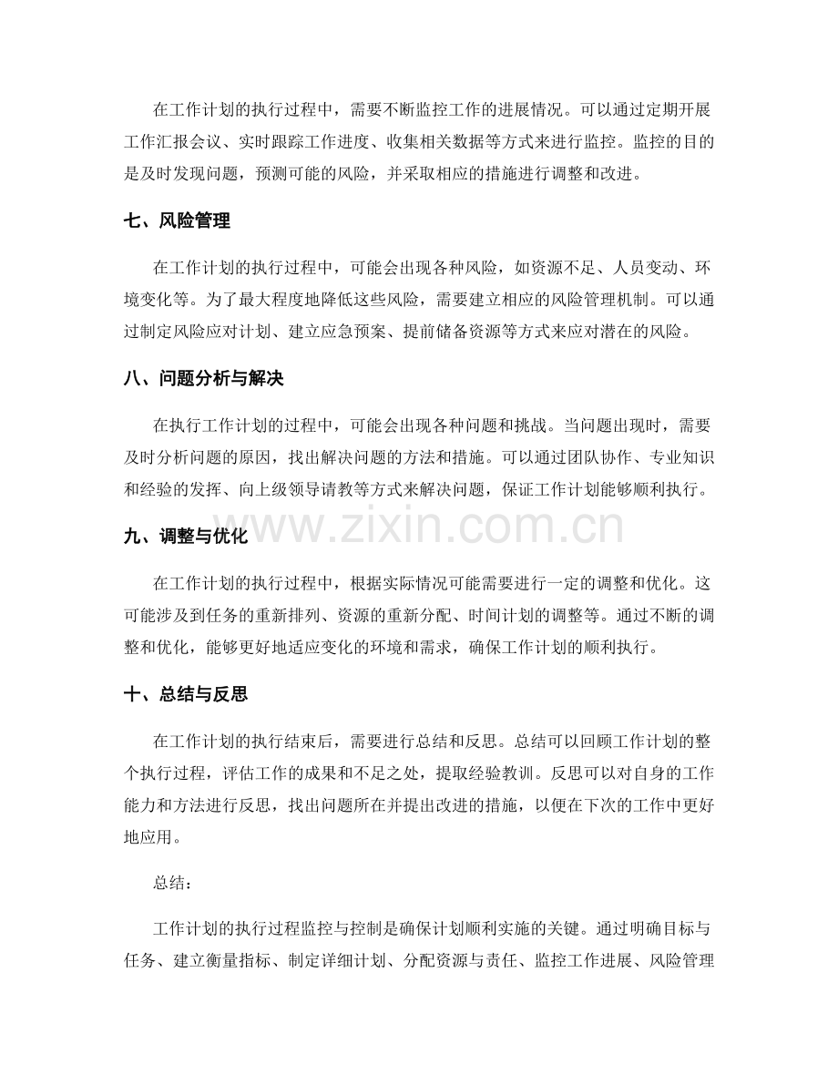 工作计划的执行过程监控与控制.docx_第2页