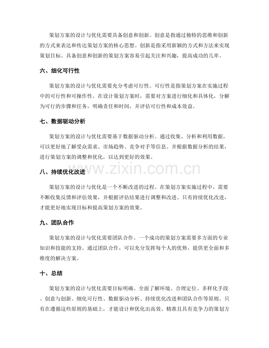 策划方案的设计与优化原则.docx_第2页