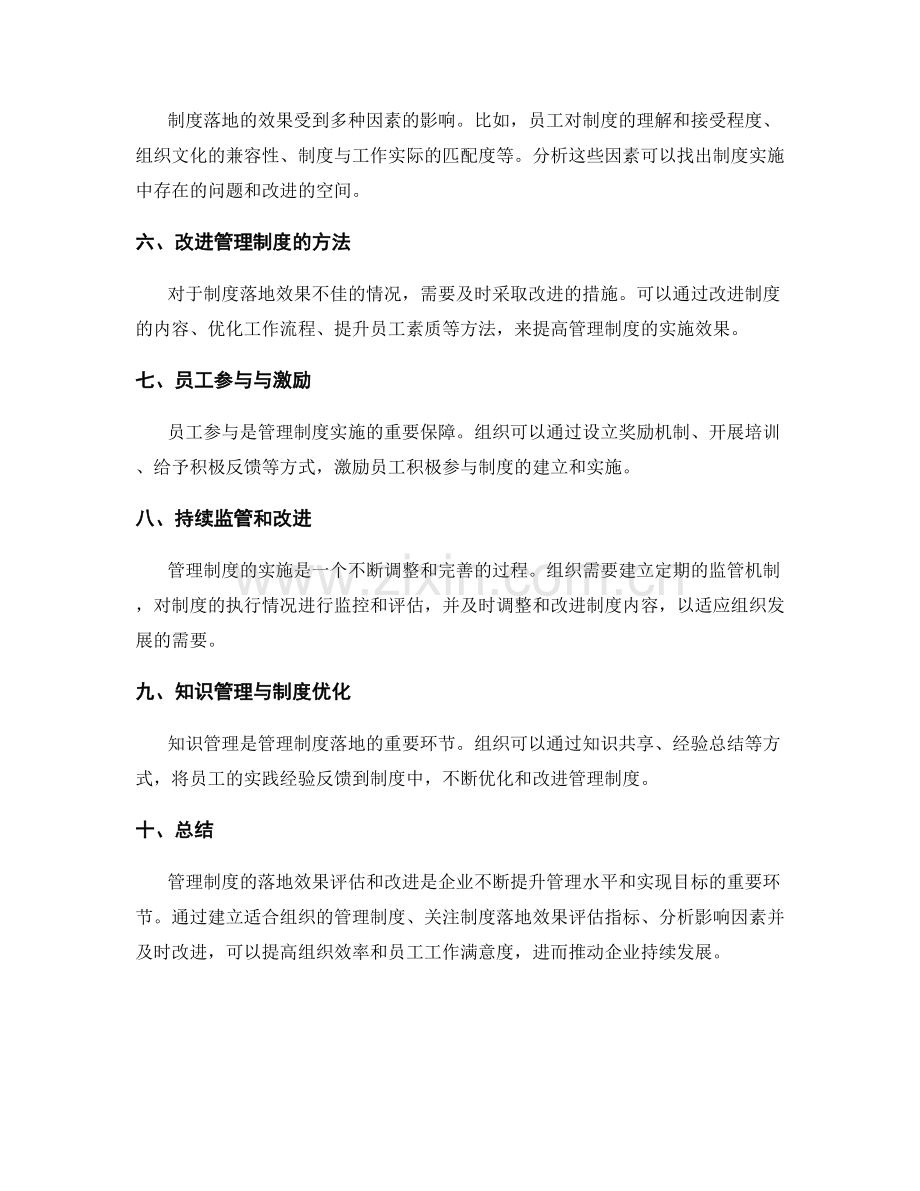 管理制度落地的效果评估与改进.docx_第2页