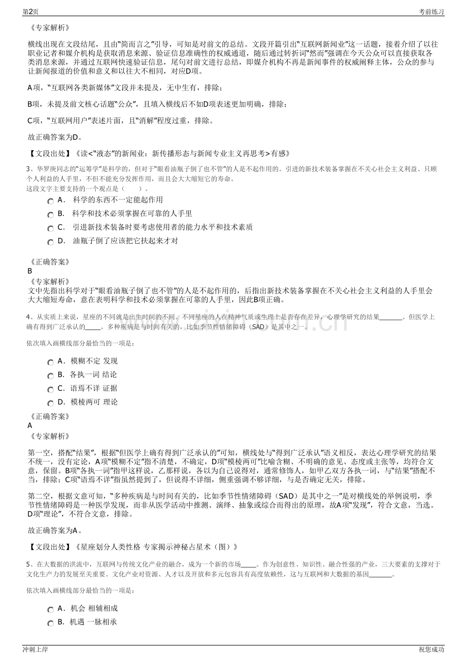 2024年滁州市自来水有限公司招聘笔试冲刺题（带答案解析）.pdf_第2页