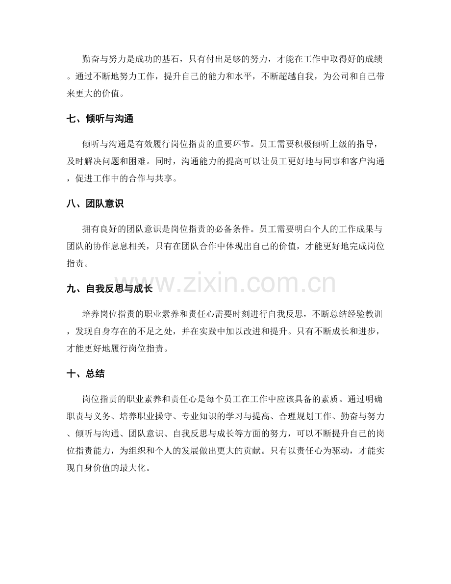 岗位职责的职业素养和责任心培养.docx_第2页