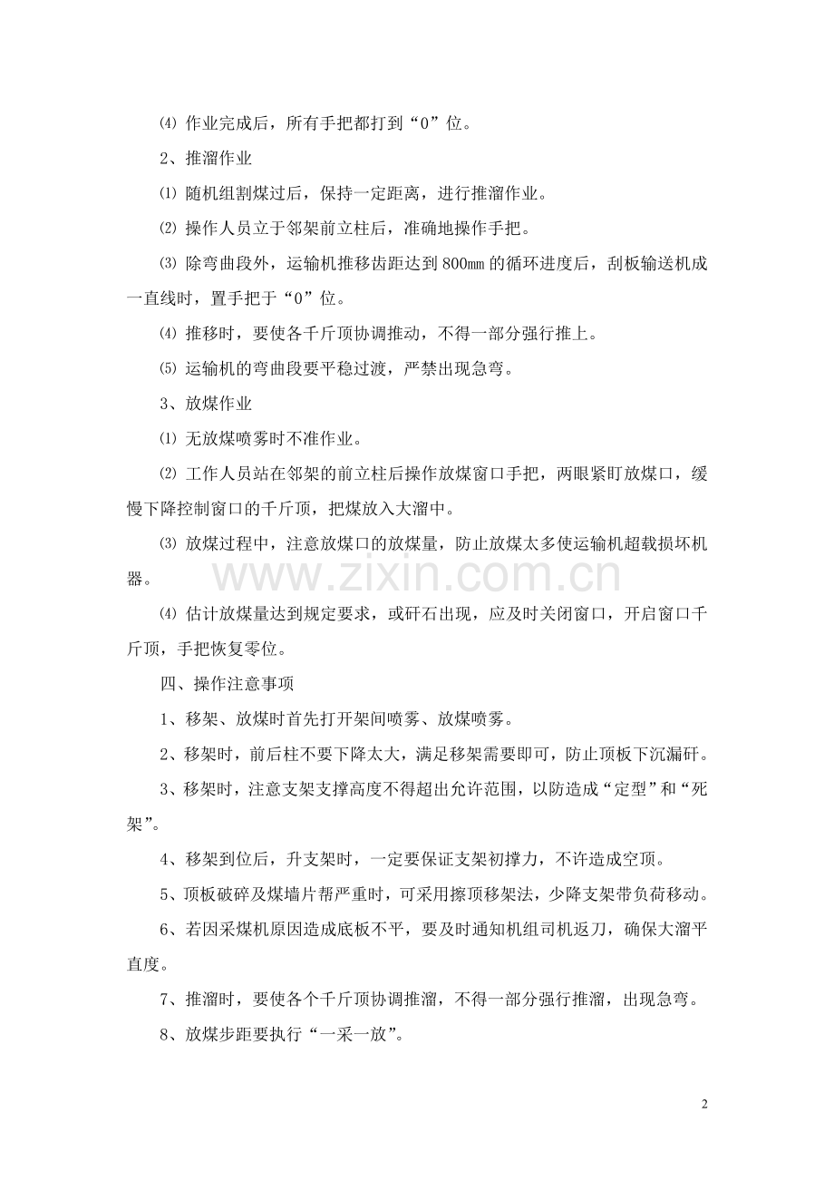 煤矿操作规程汇编10589.doc_第2页