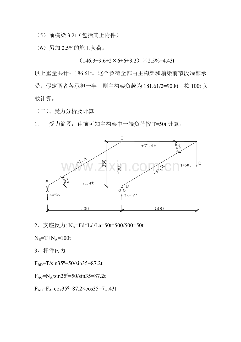 挂篮系统计算书.docx_第3页