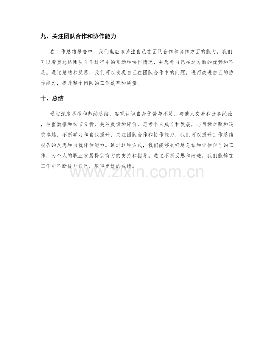 提升工作总结报告的反思和自我评估.docx_第3页