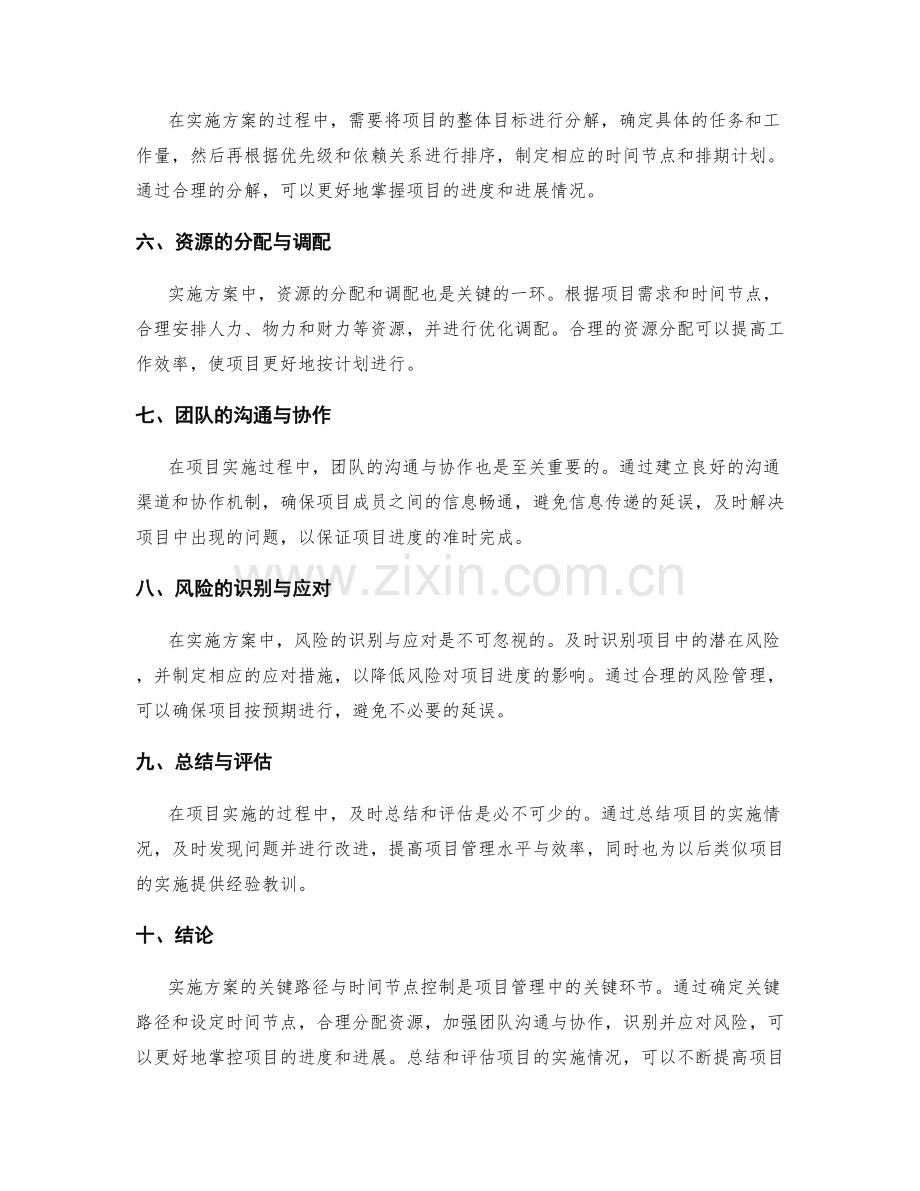 实施方案的关键路径与时间节点控制.docx_第2页