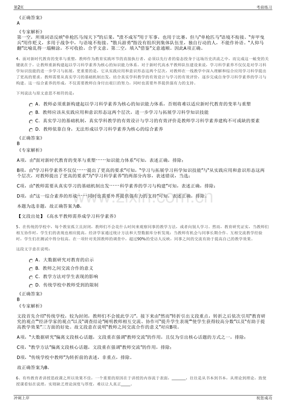 2024年乐清市城市建设投资集团招聘笔试冲刺题（带答案解析）.pdf_第2页