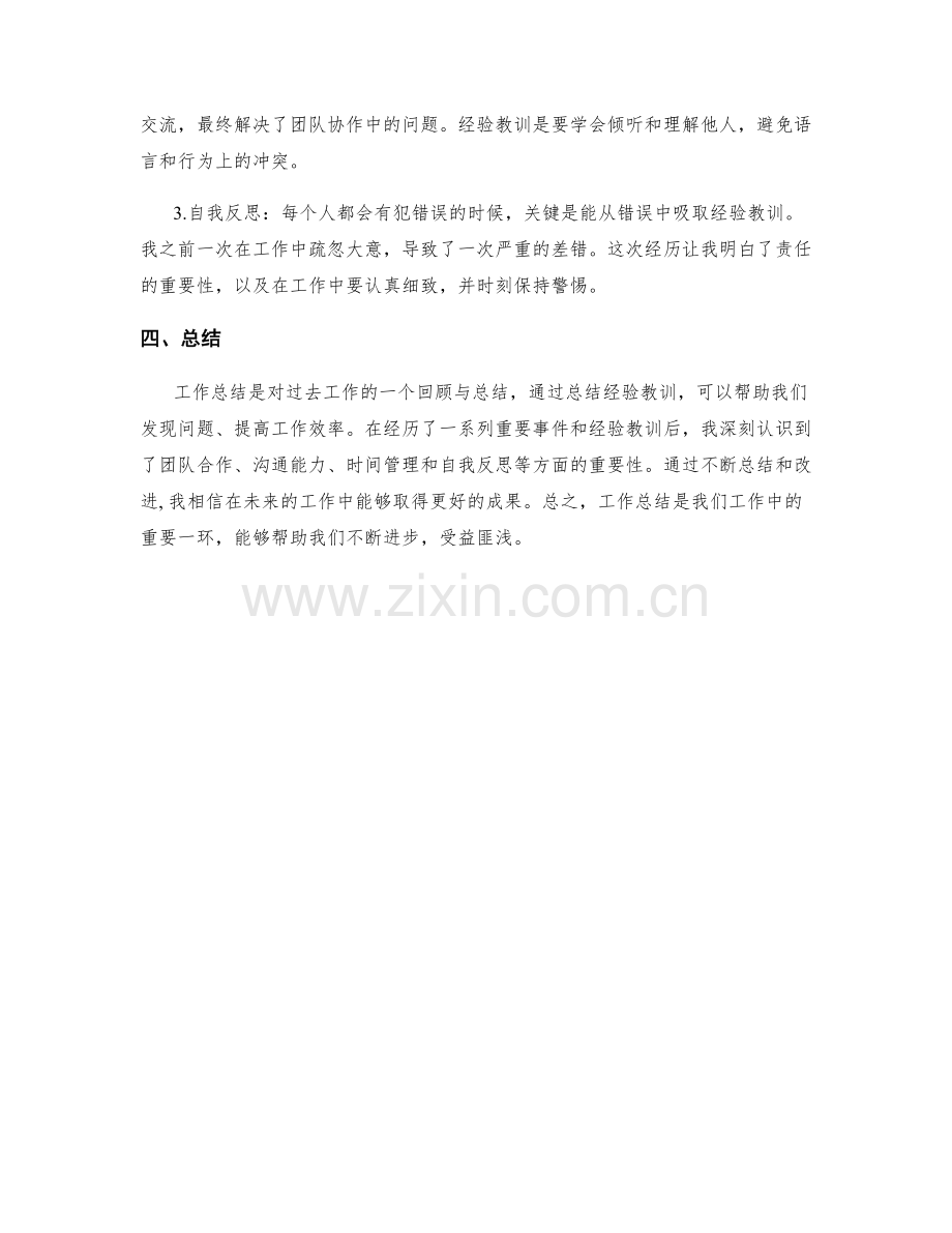 工作总结的重要事件和经验教训.docx_第2页