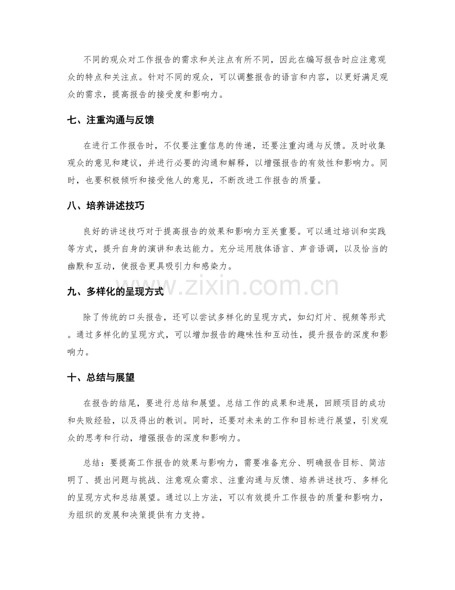 提高工作报告的效果与影响力.docx_第2页