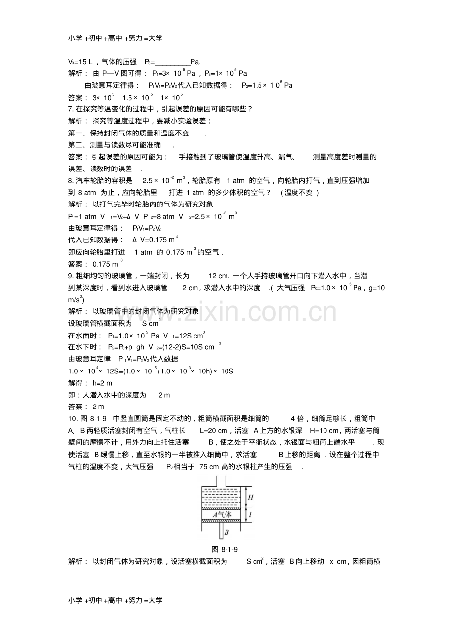 高中物理第八章气体1气体的等温变化课后训练新人教版选修3-3.pdf_第3页