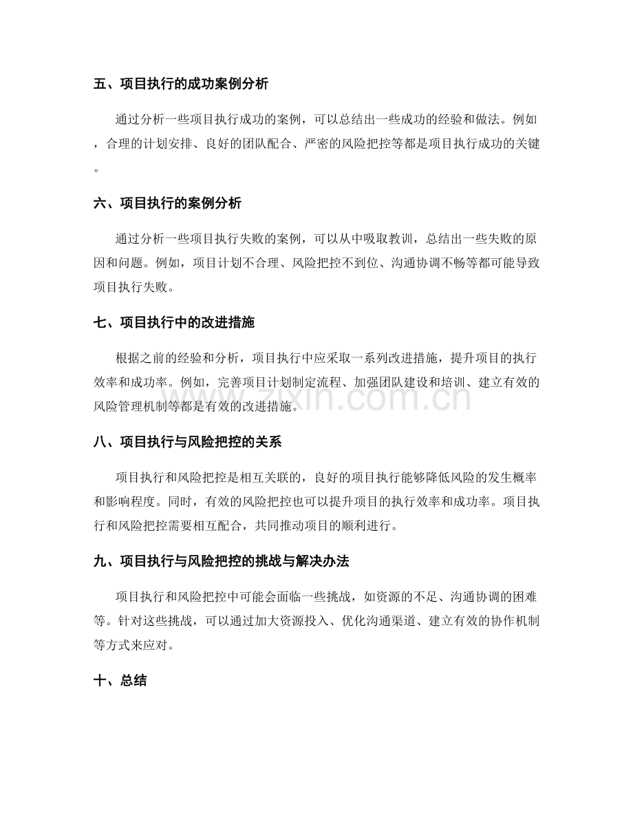 实施方案中的项目执行与风险把控.docx_第3页