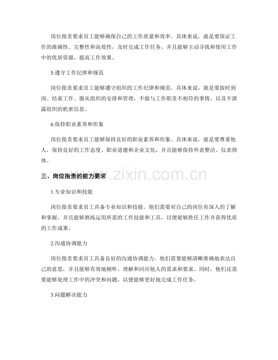 岗位职责的主要工作职责和能力要求.docx_第2页