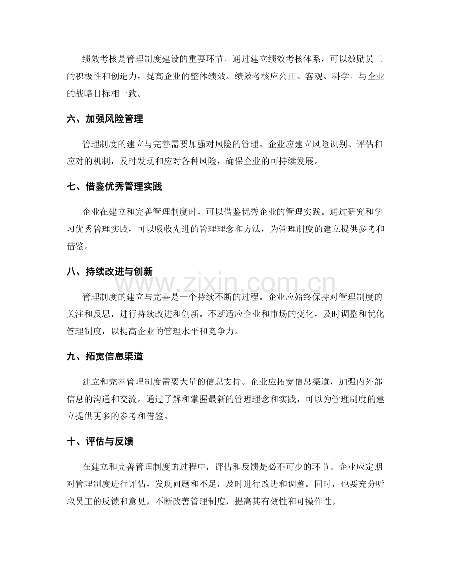 管理制度的建立与完善方法研究.docx_第2页