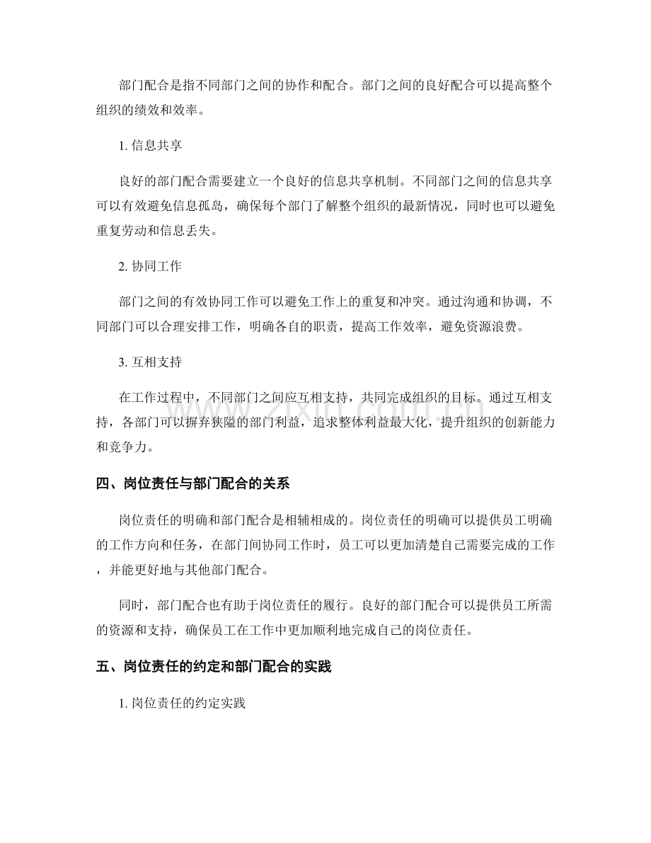 岗位责任的约定与部门配合.docx_第2页