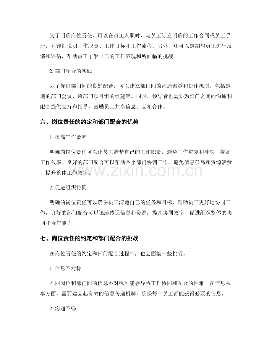 岗位责任的约定与部门配合.docx_第3页