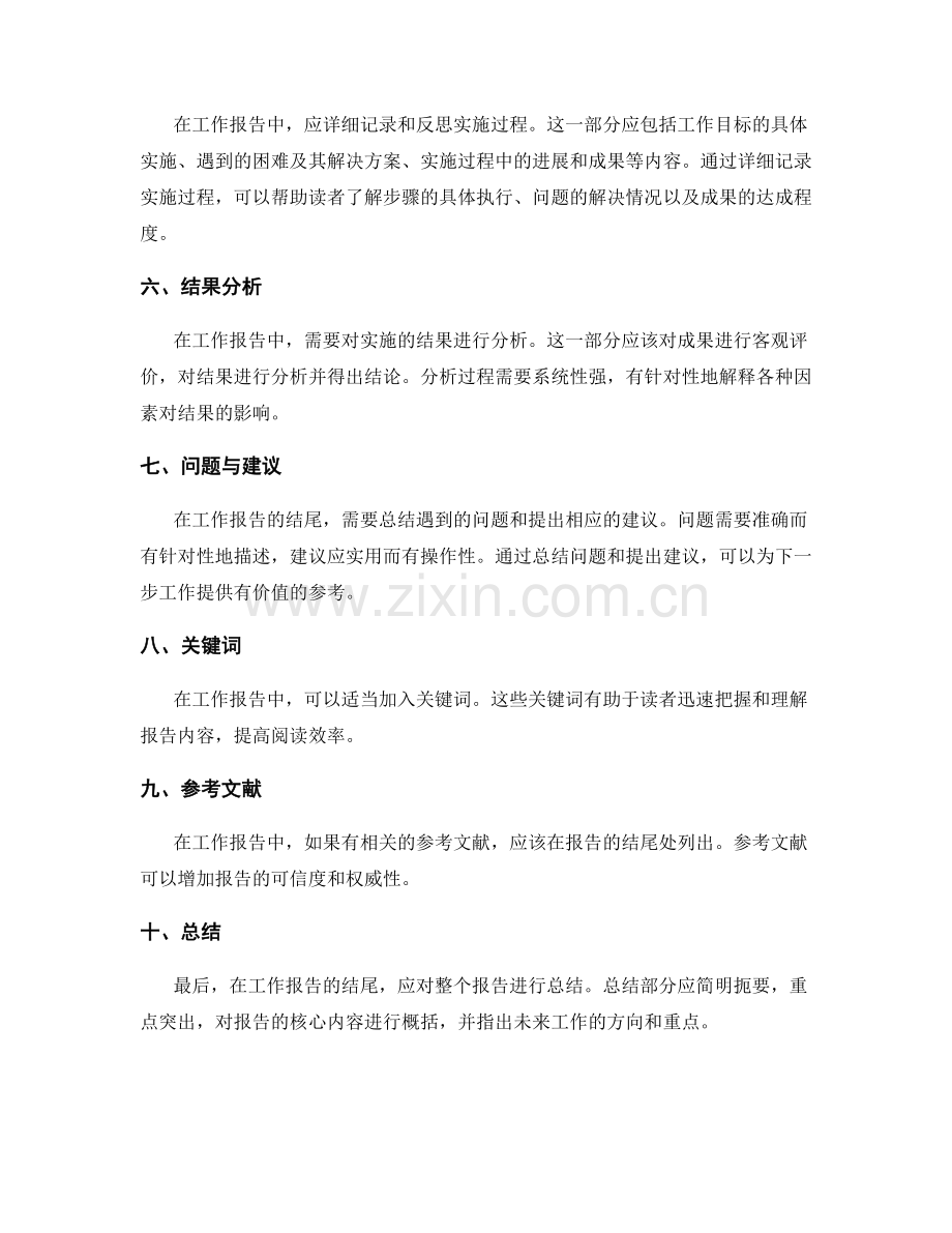 工作报告的信息结构与逻辑严谨性.docx_第2页